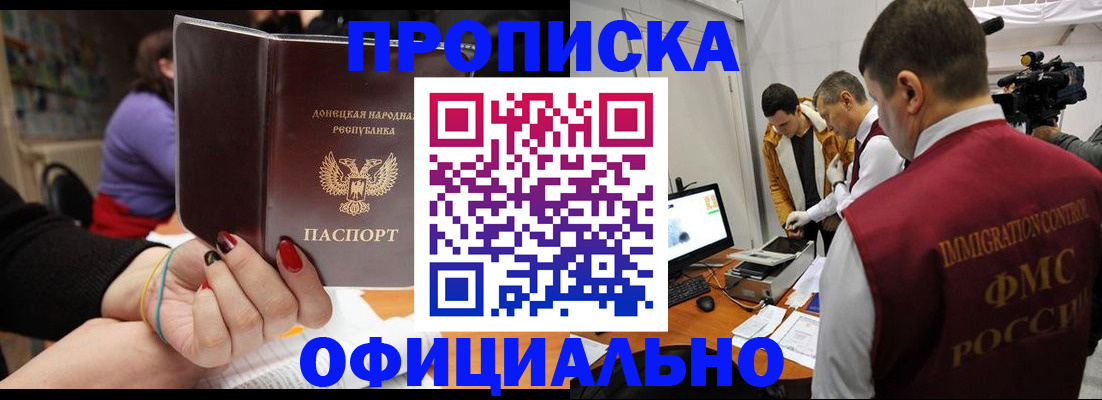 прописка в Талдоме