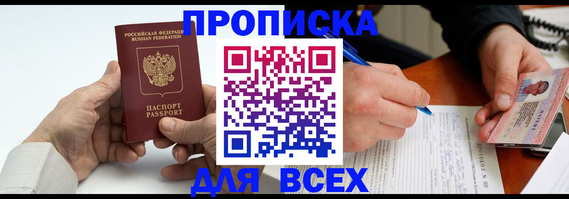 временная регистрация купить в Талдоме