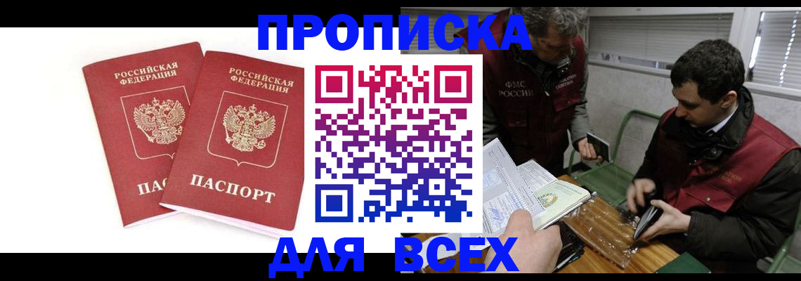 временная регистрация для всех в Талдоме